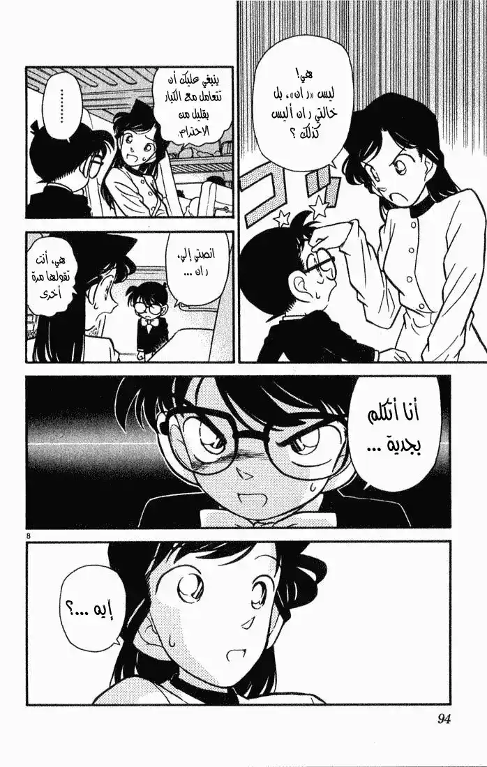 Detective Conan 35 - ثوان الذعر العشر الأخيرة página 8