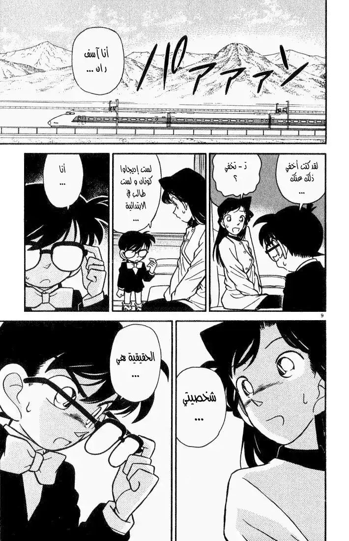 Detective Conan 35 - ثوان الذعر العشر الأخيرة página 9