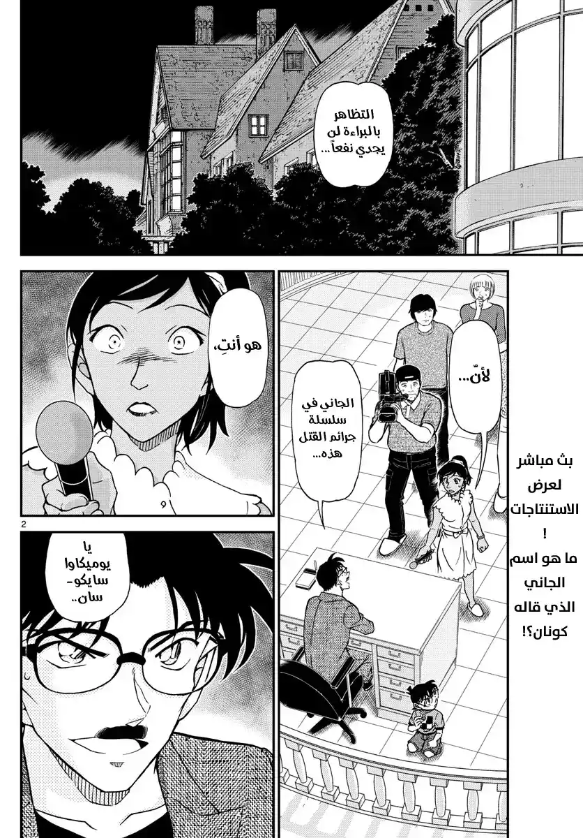 Detective Conan 1060 - العرض بعض قليل página 2