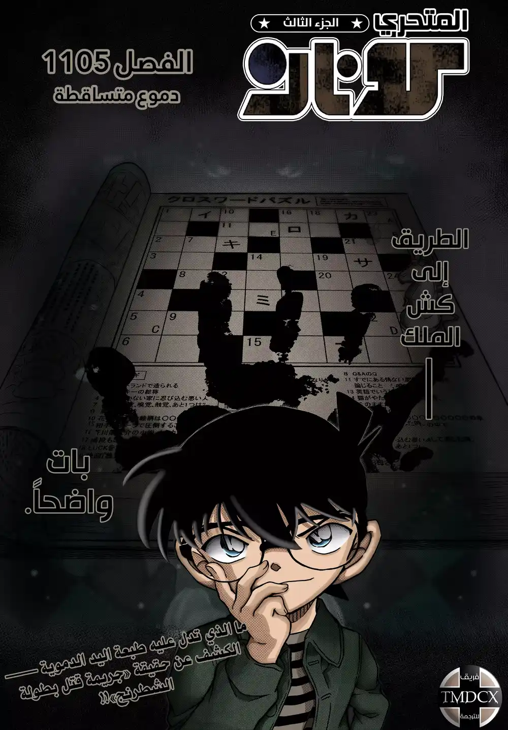 Detective Conan 1105 - دموع متساقطة página 2