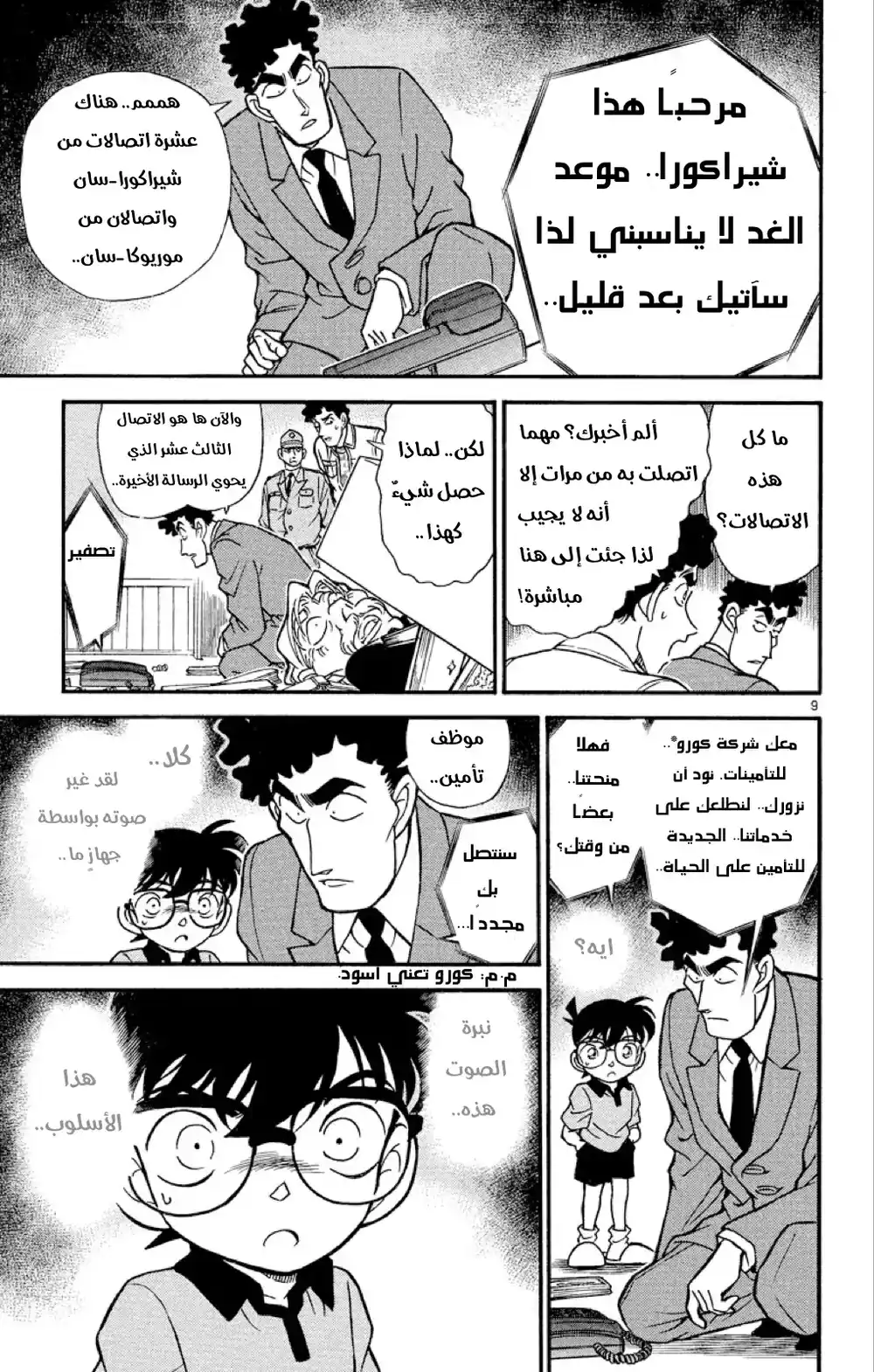 Detective Conan 180 - لماذا ؟! página 10