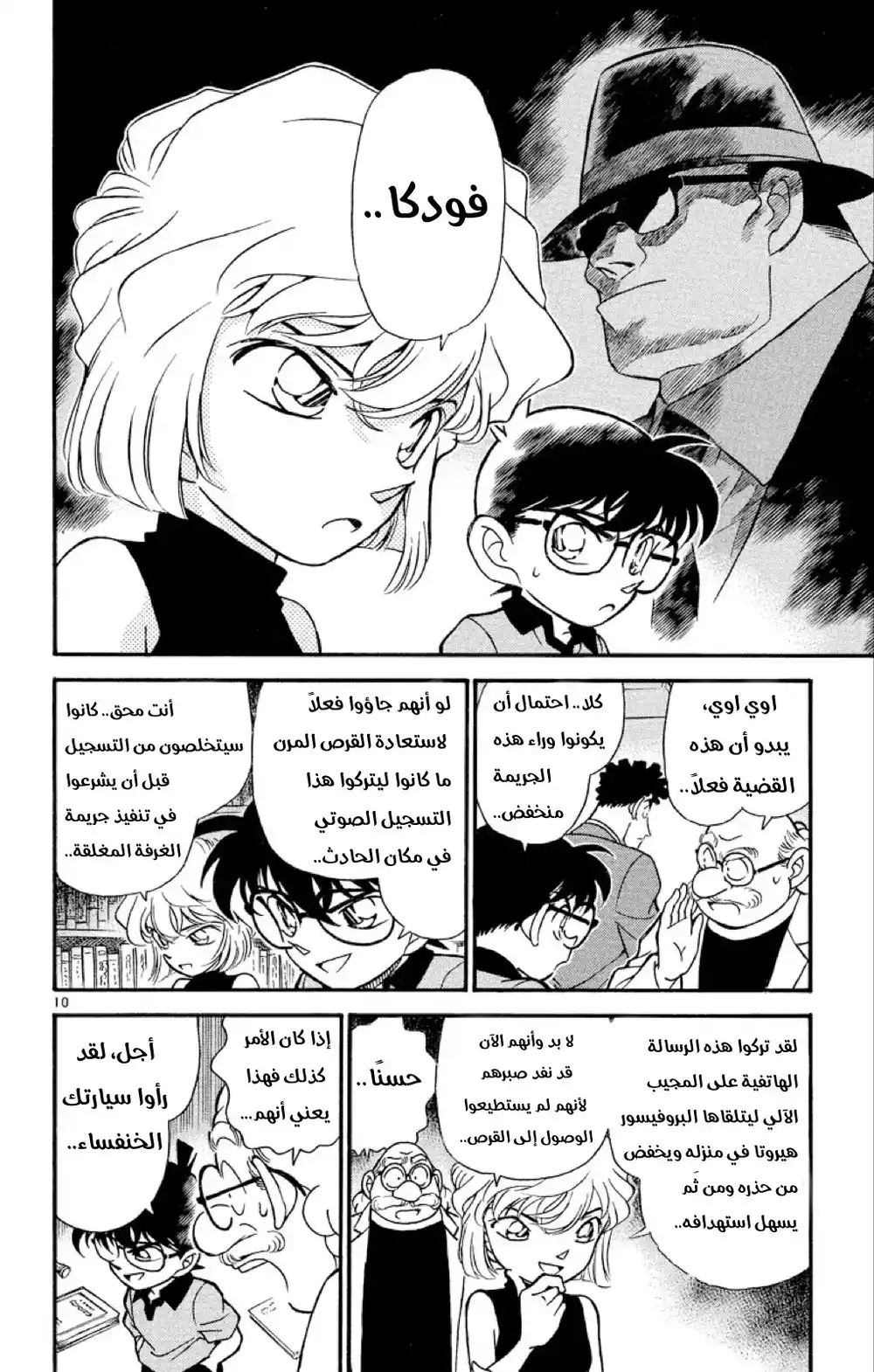 Detective Conan 180 - لماذا ؟! página 11