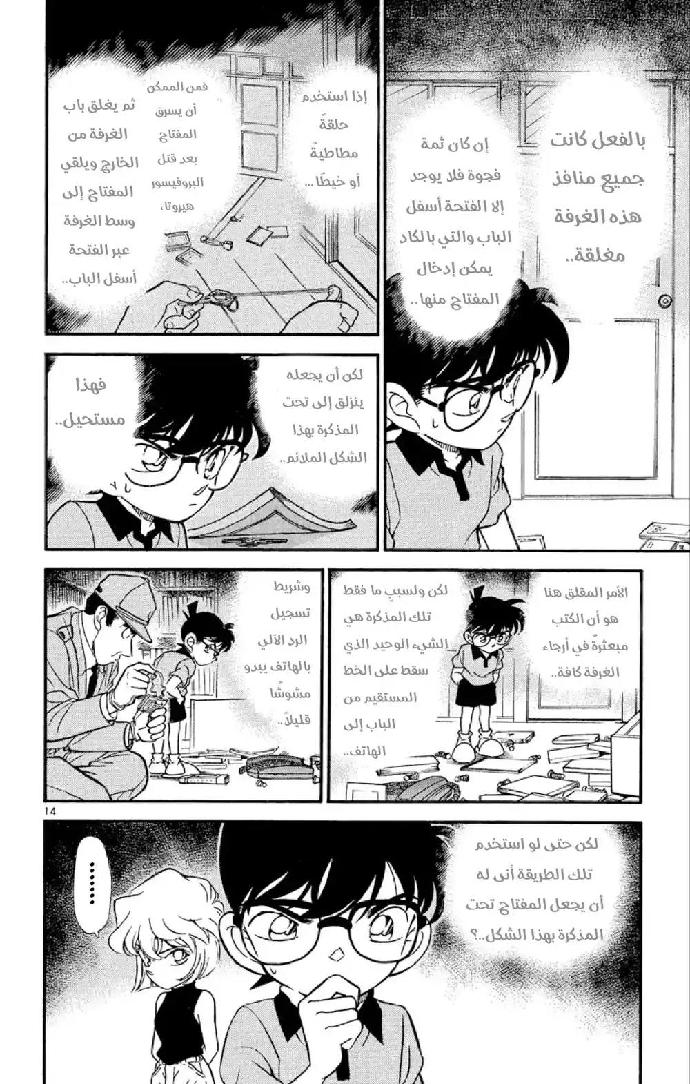 Detective Conan 180 - لماذا ؟! página 15