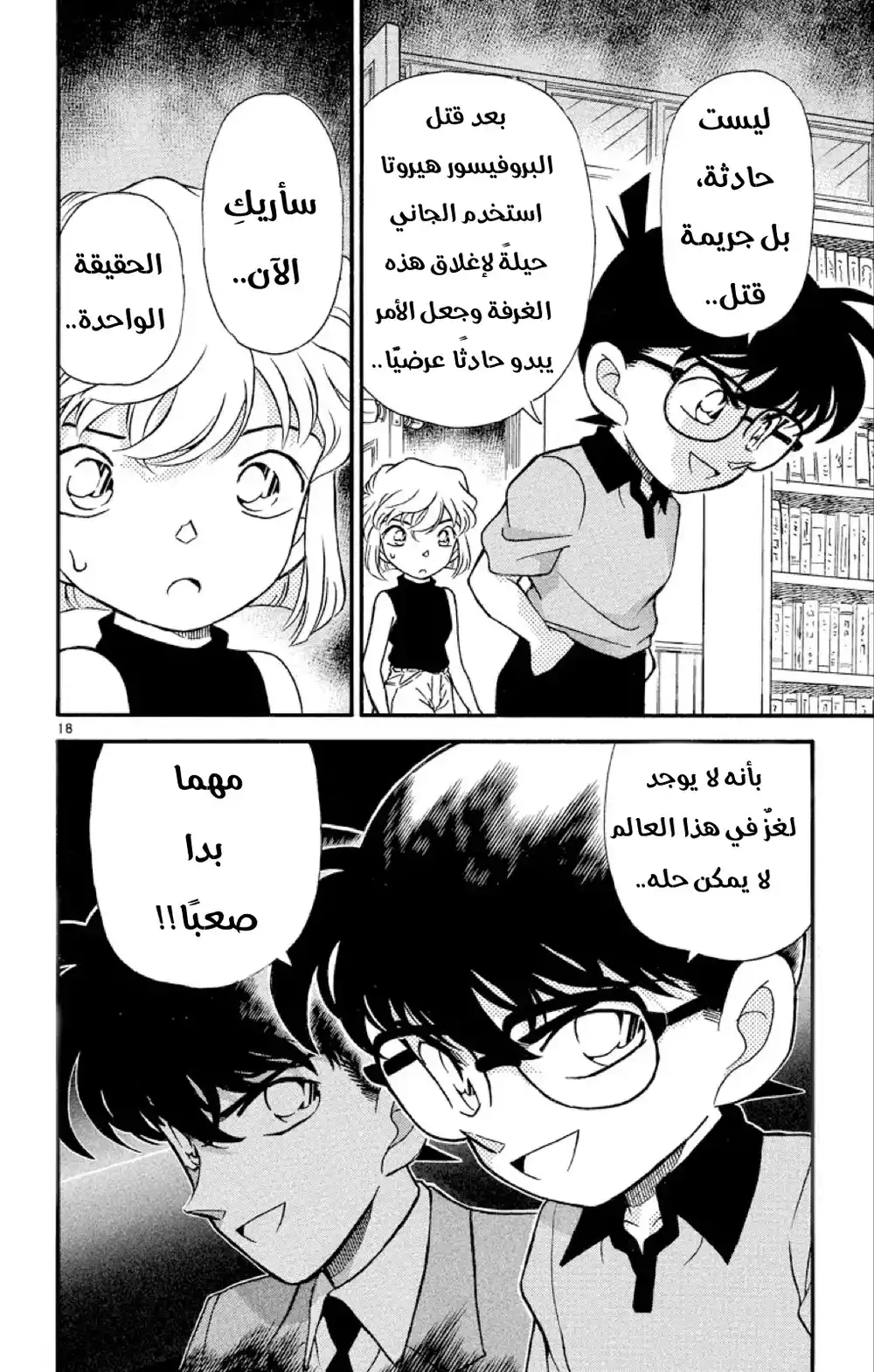 Detective Conan 180 - لماذا ؟! página 19