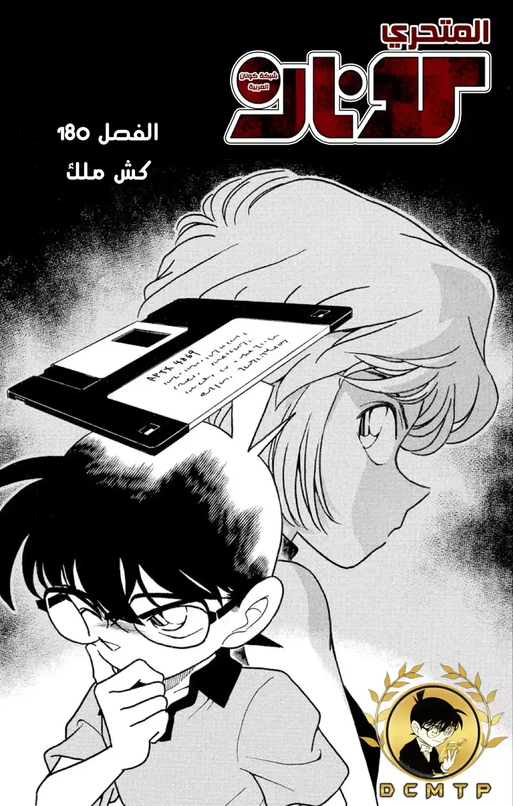 Detective Conan 180 - لماذا ؟! página 2