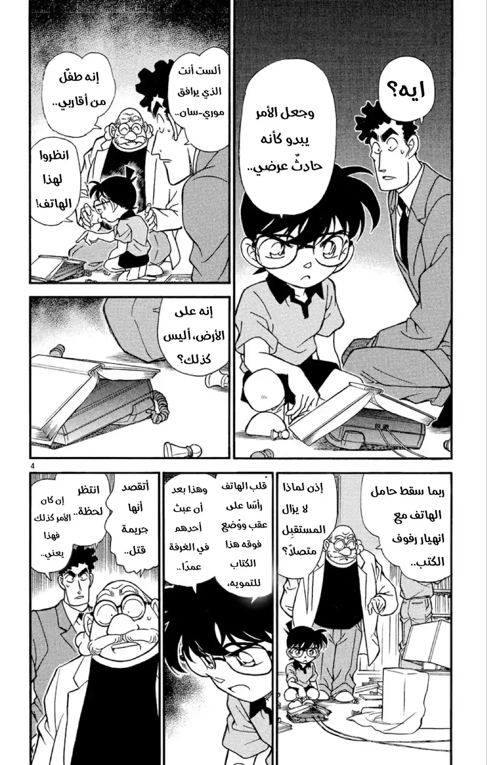 Detective Conan 180 - لماذا ؟! página 5