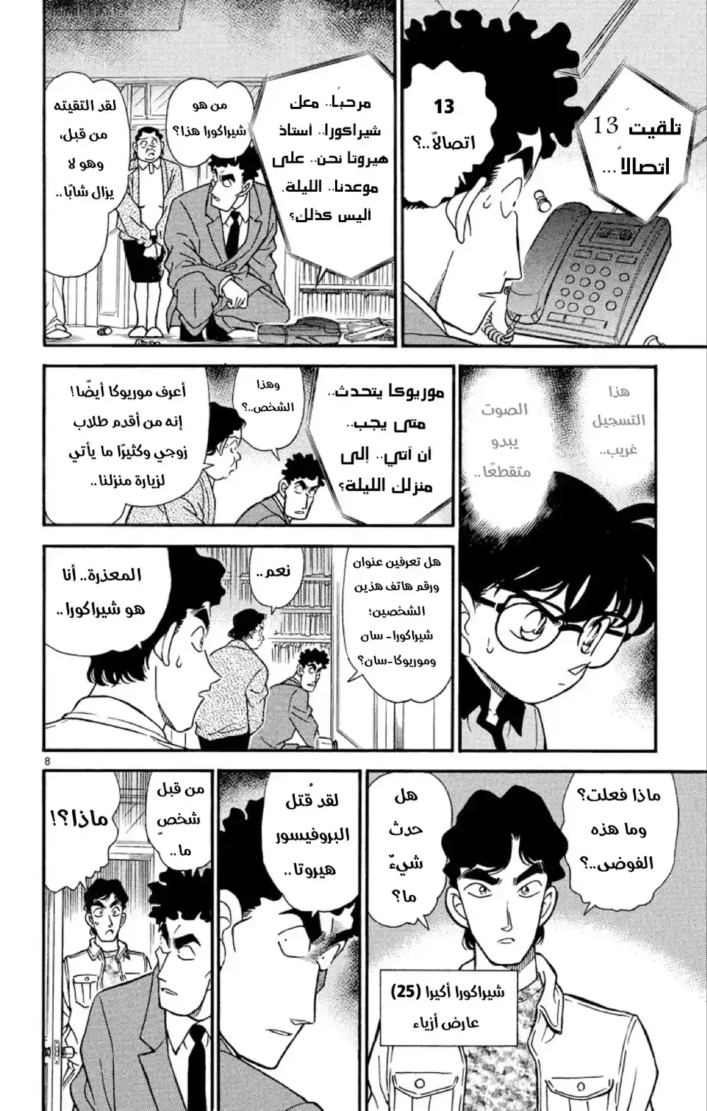 Detective Conan 180 - لماذا ؟! página 9