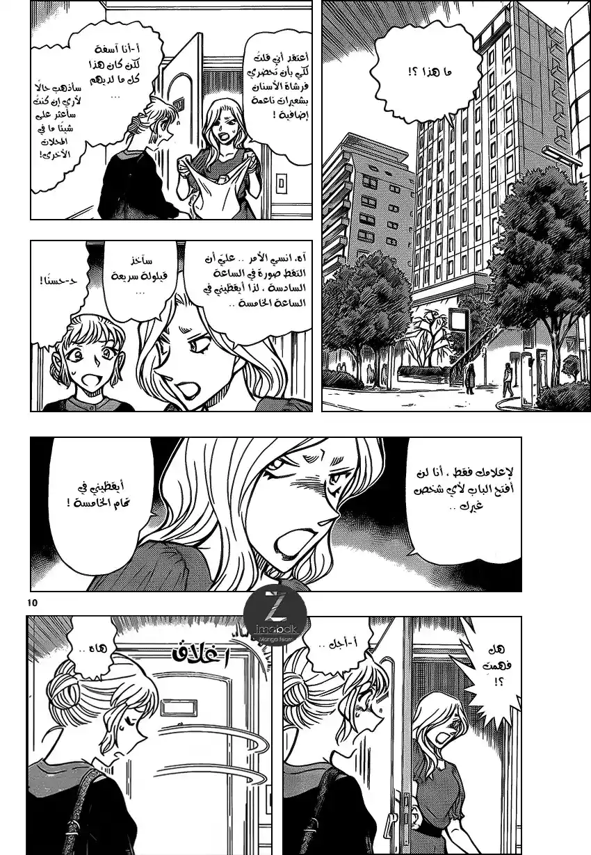 Detective Conan 918 - مدونة ،الجزء الاول من السلسلة página 10