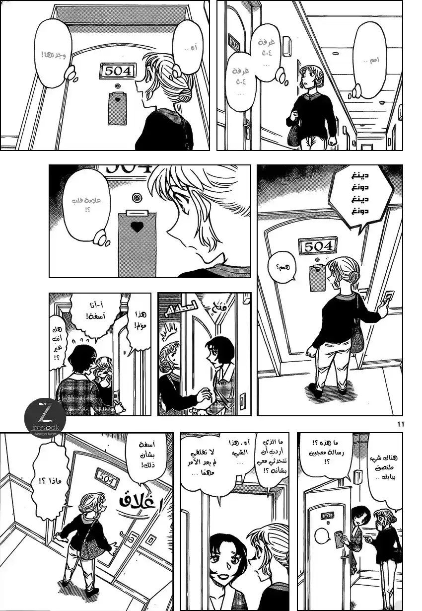 Detective Conan 918 - مدونة ،الجزء الاول من السلسلة página 11