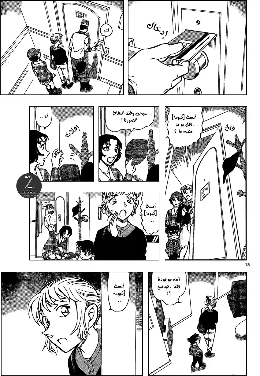 Detective Conan 918 - مدونة ،الجزء الاول من السلسلة página 13