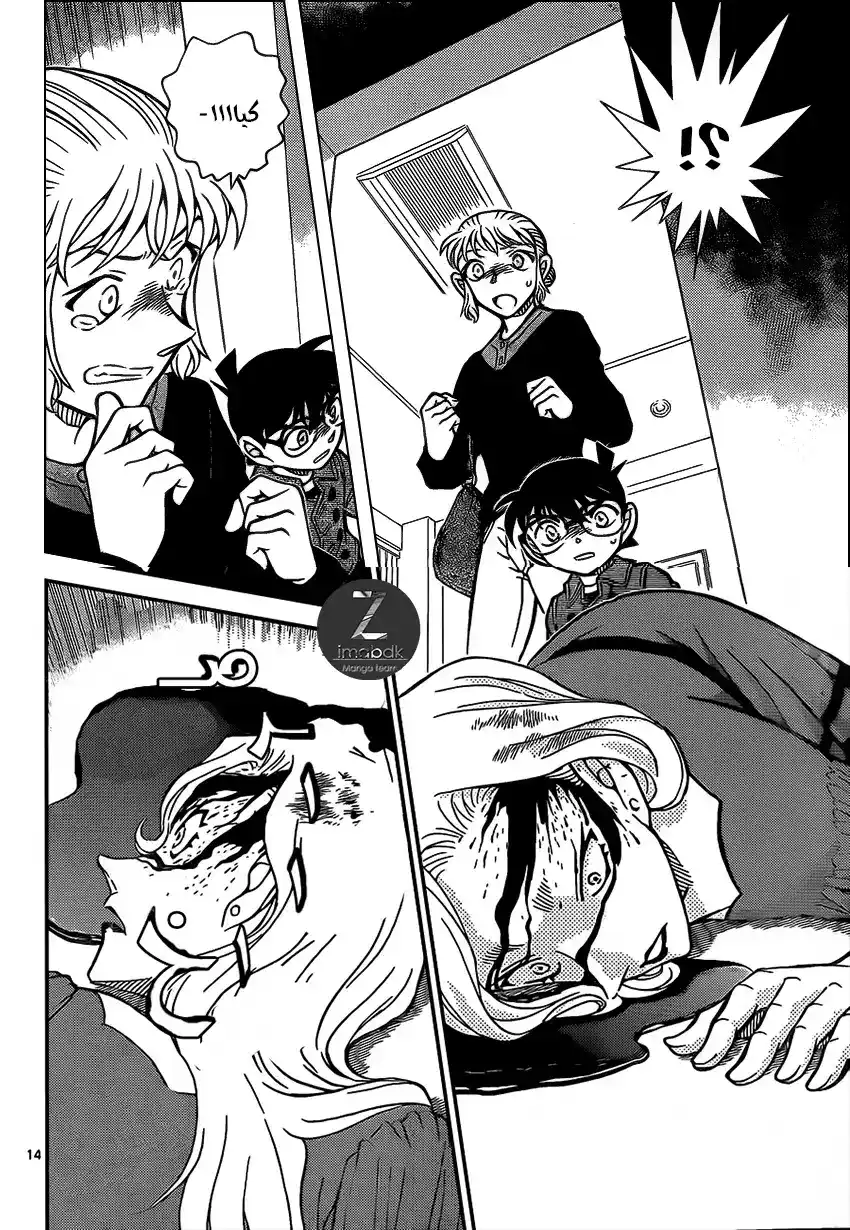 Detective Conan 918 - مدونة ،الجزء الاول من السلسلة página 14