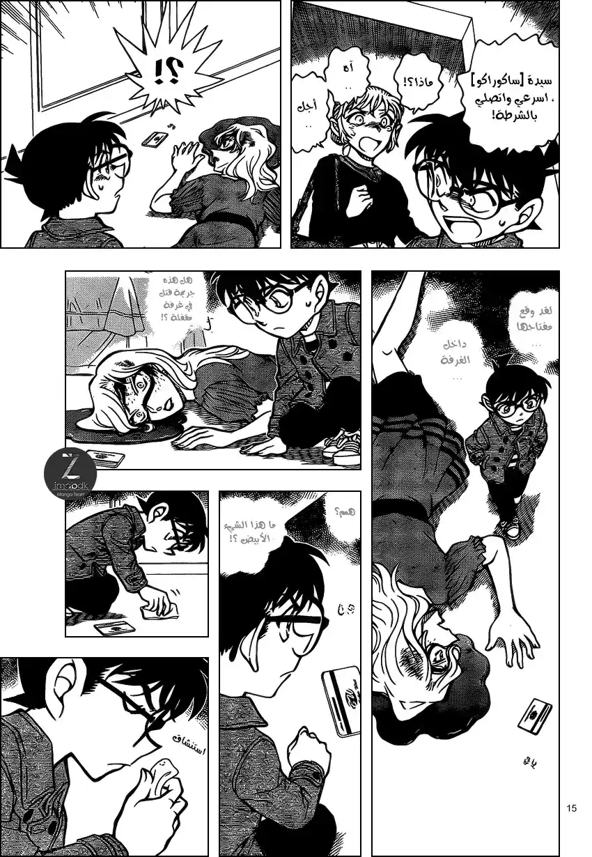 Detective Conan 918 - مدونة ،الجزء الاول من السلسلة página 15