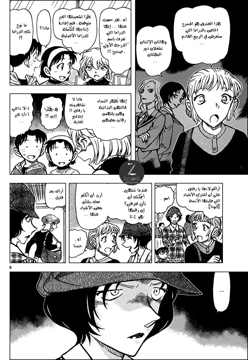 Detective Conan 918 - مدونة ،الجزء الاول من السلسلة página 8