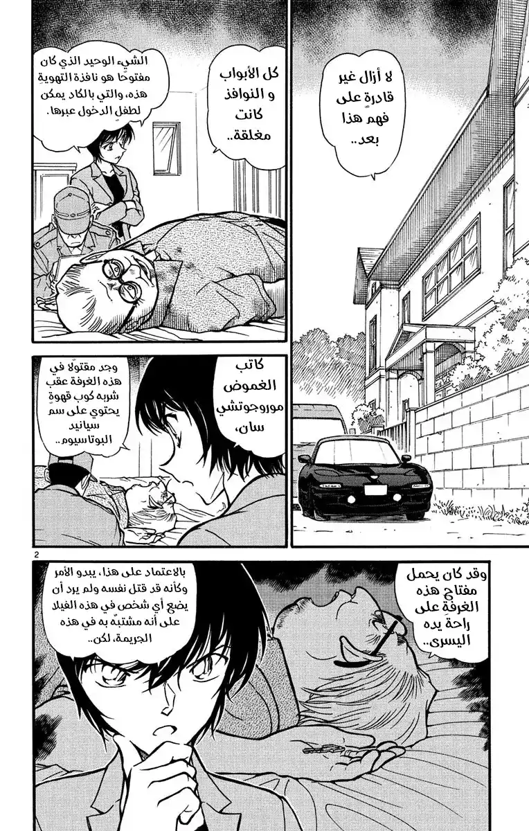 Detective Conan 578 - خاتم الخطوبة (3) página 3