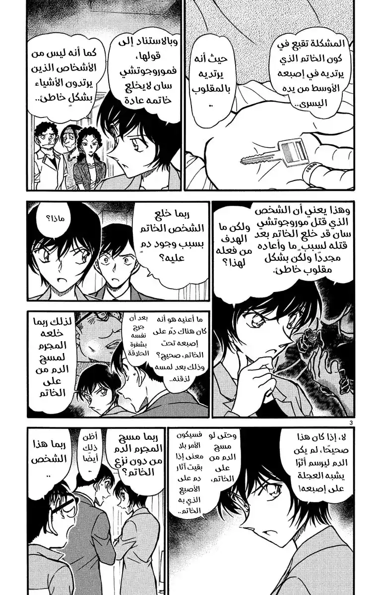 Detective Conan 578 - خاتم الخطوبة (3) página 4