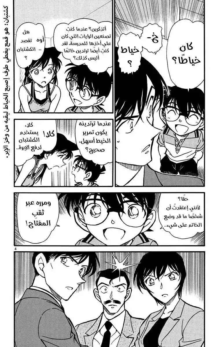 Detective Conan 578 - خاتم الخطوبة (3) página 5