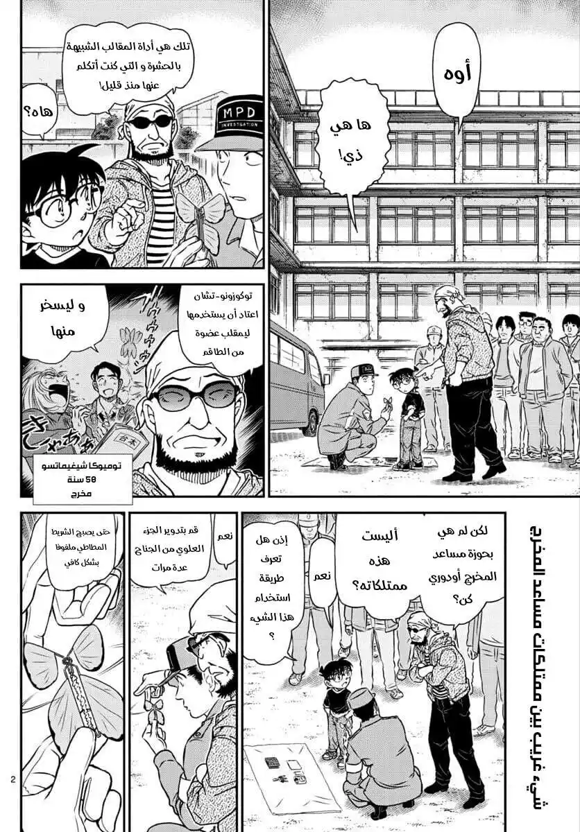 Detective Conan 1025 - طفل ناضج página 2