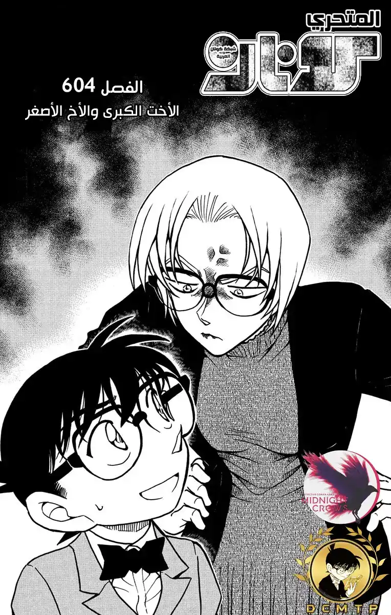 Detective Conan 604 - الأخت الكبرى والأخ الأصغر página 2