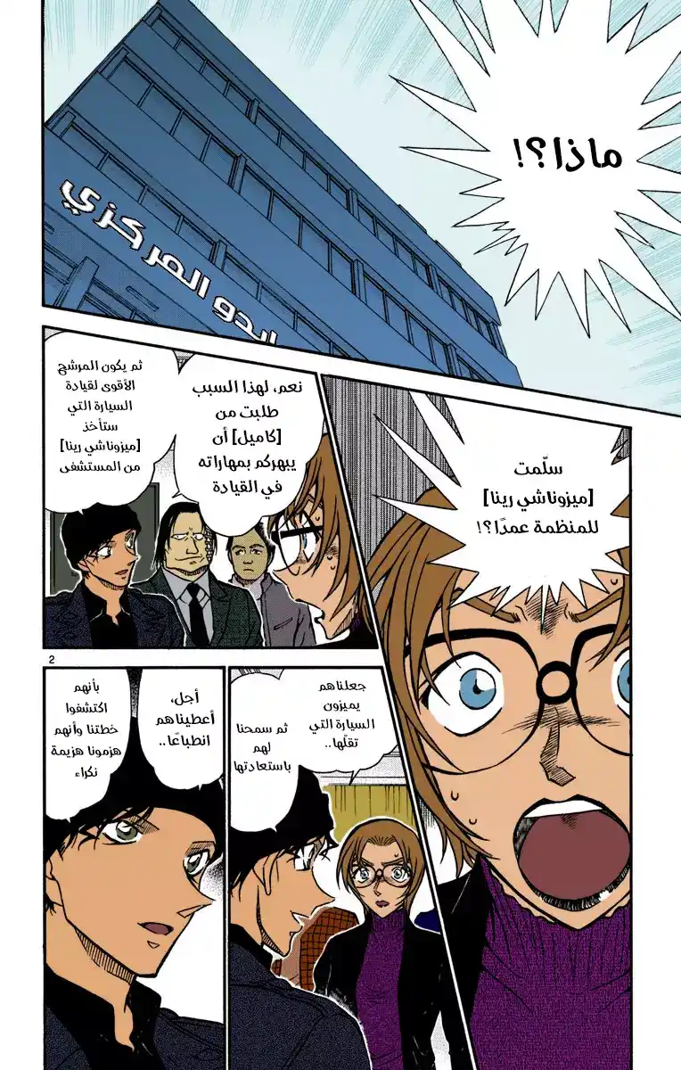 Detective Conan 604 - الأخت الكبرى والأخ الأصغر página 3