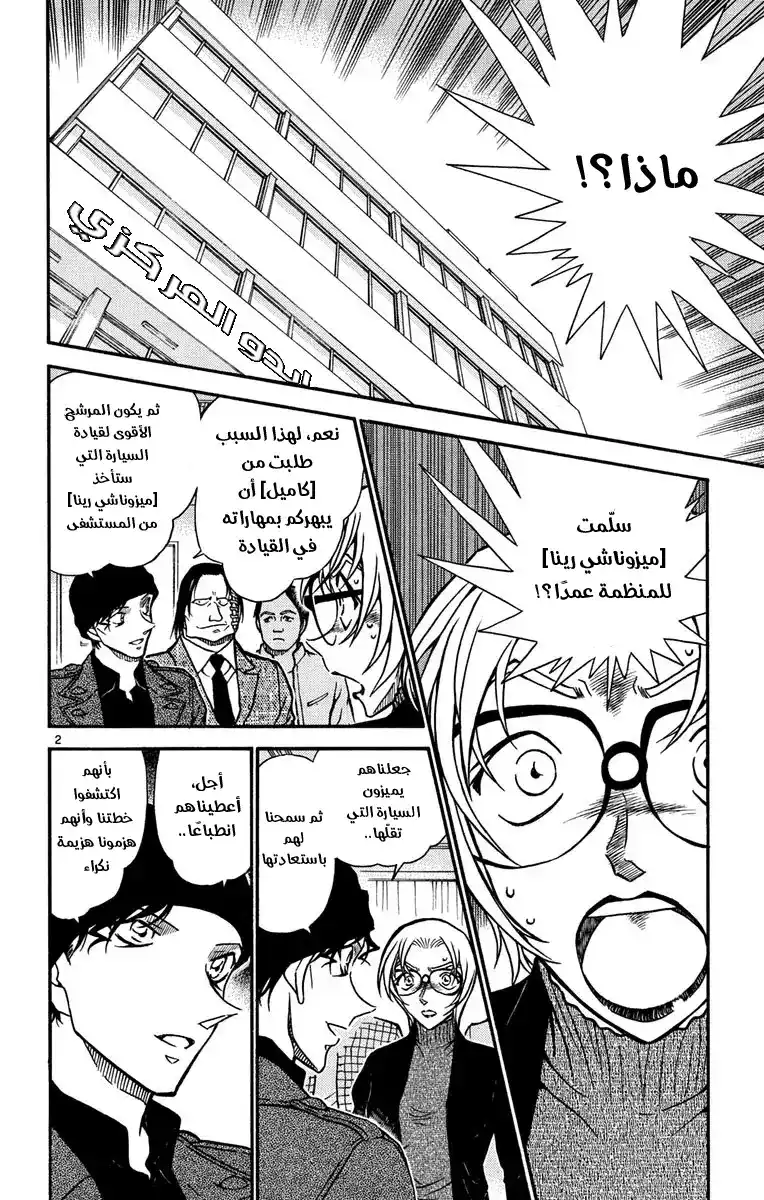 Detective Conan 604 - الأخت الكبرى والأخ الأصغر página 4