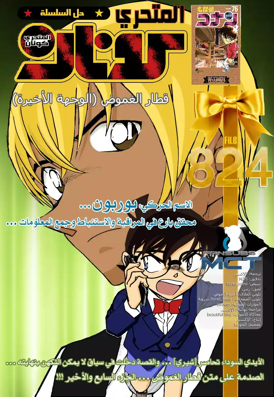 Detective Conan 824 - قطار الغموض [الوجهة الأخيرة] página 2