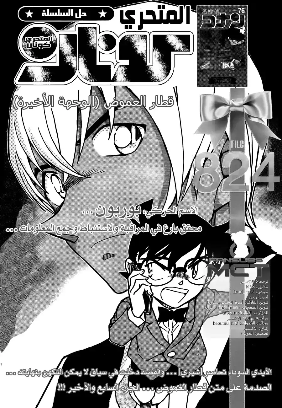 Detective Conan 824 - قطار الغموض [الوجهة الأخيرة] página 3