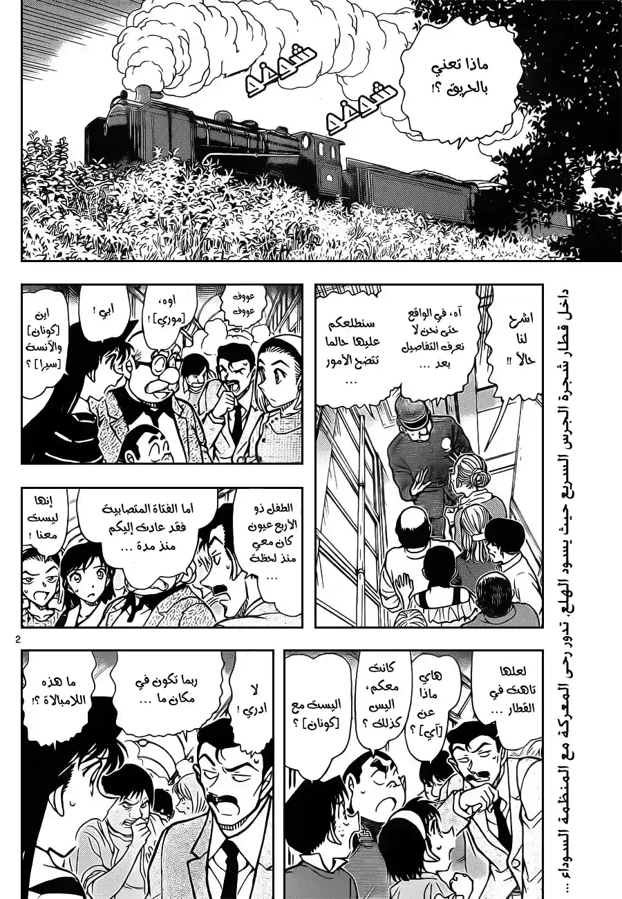 Detective Conan 824 - قطار الغموض [الوجهة الأخيرة] página 4