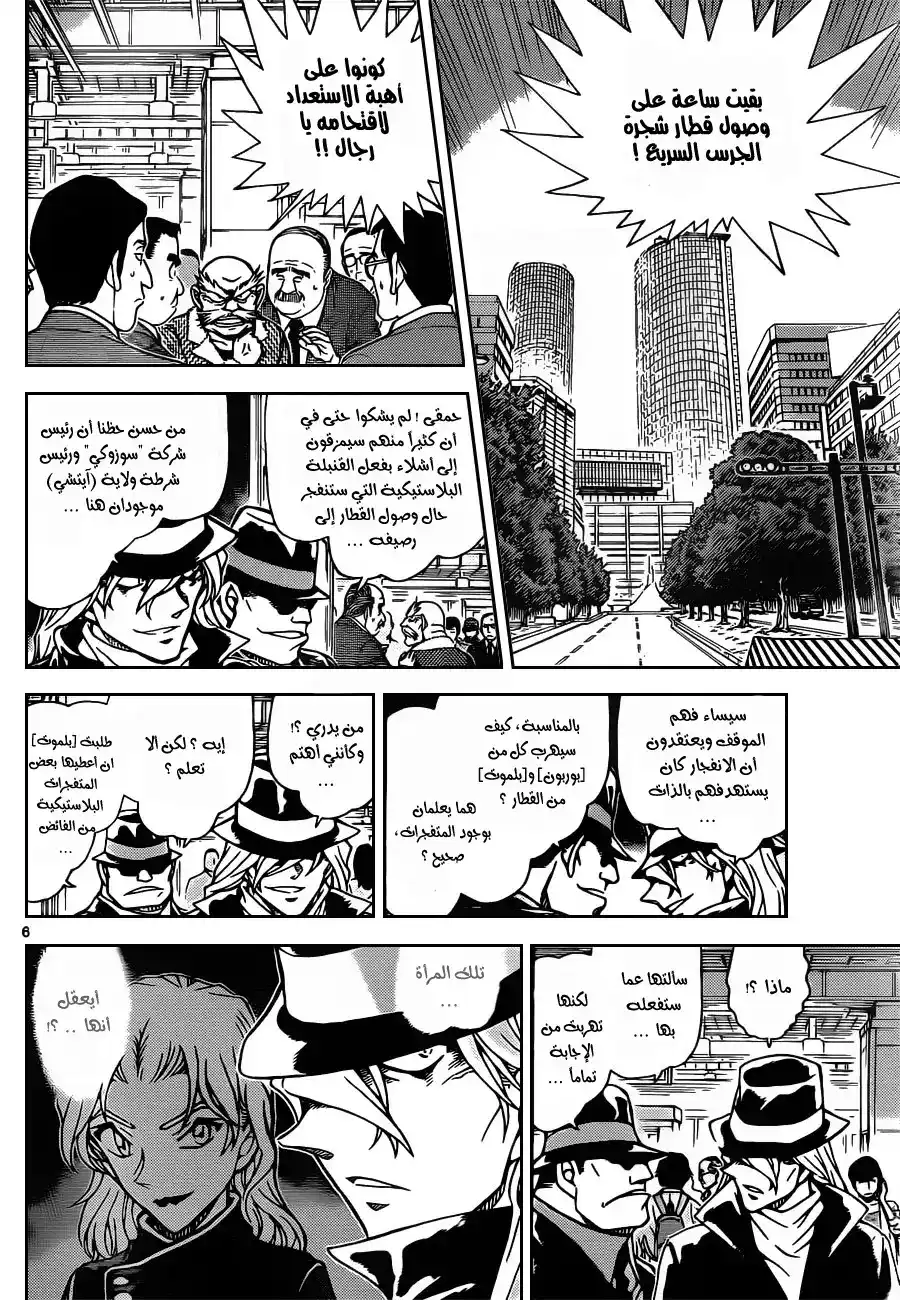 Detective Conan 824 - قطار الغموض [الوجهة الأخيرة] página 8