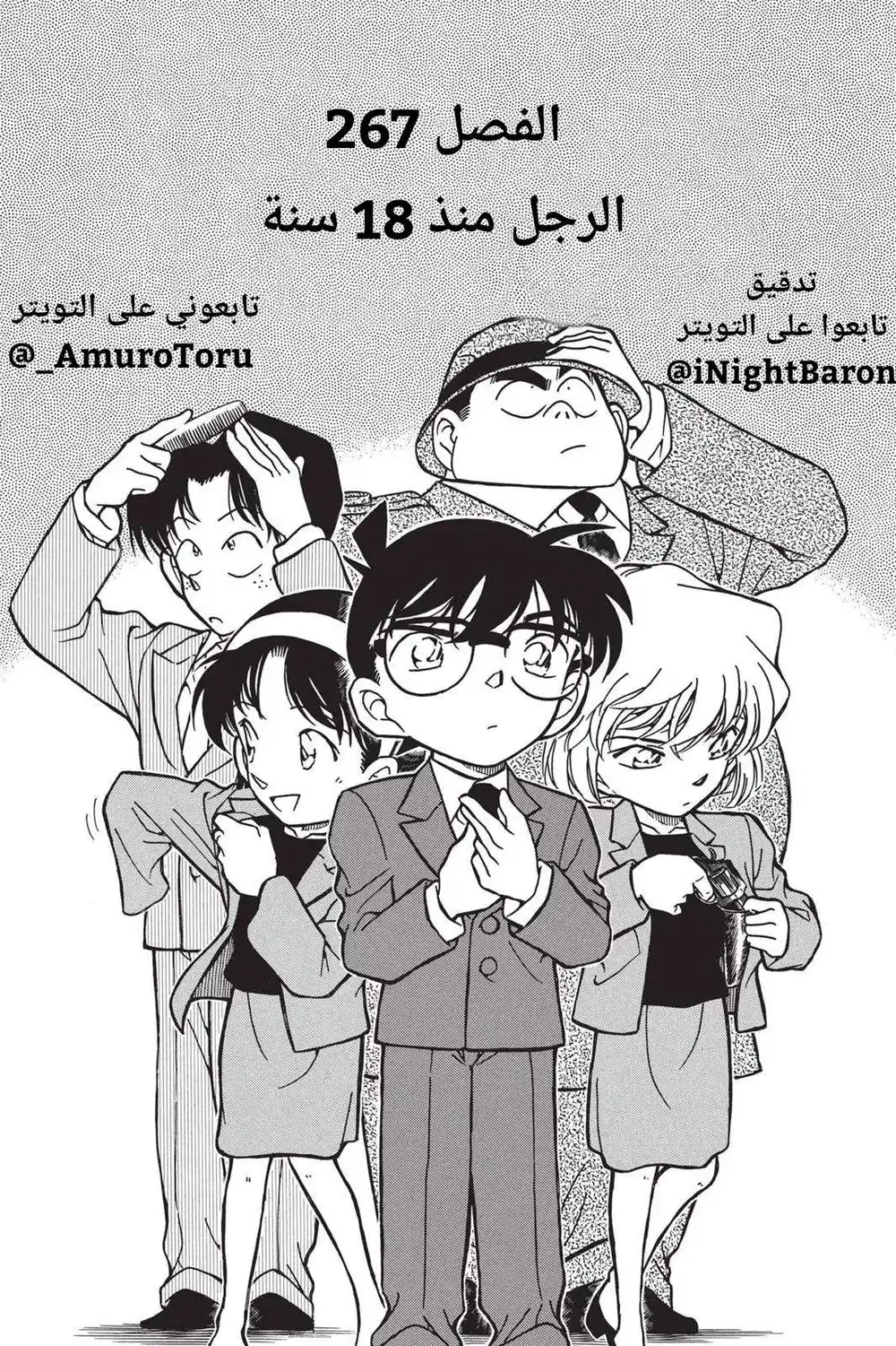 Detective Conan 267 página 1