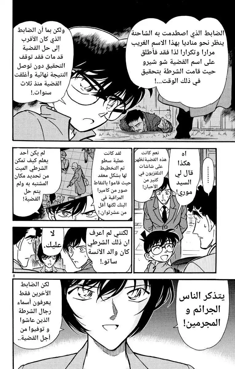 Detective Conan 267 página 8