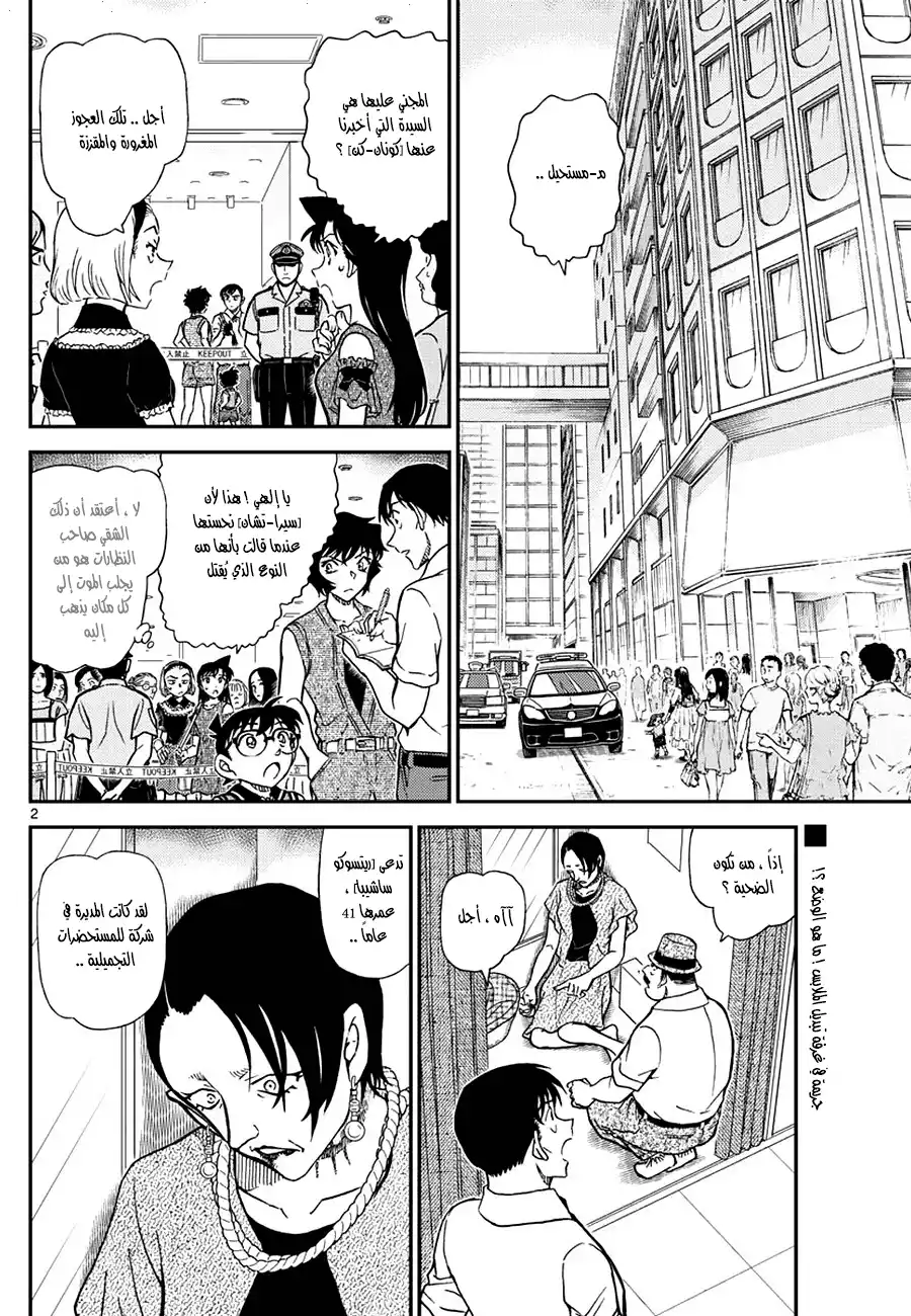 Detective Conan 970 - الرساله التي تركتها الاصابع página 2