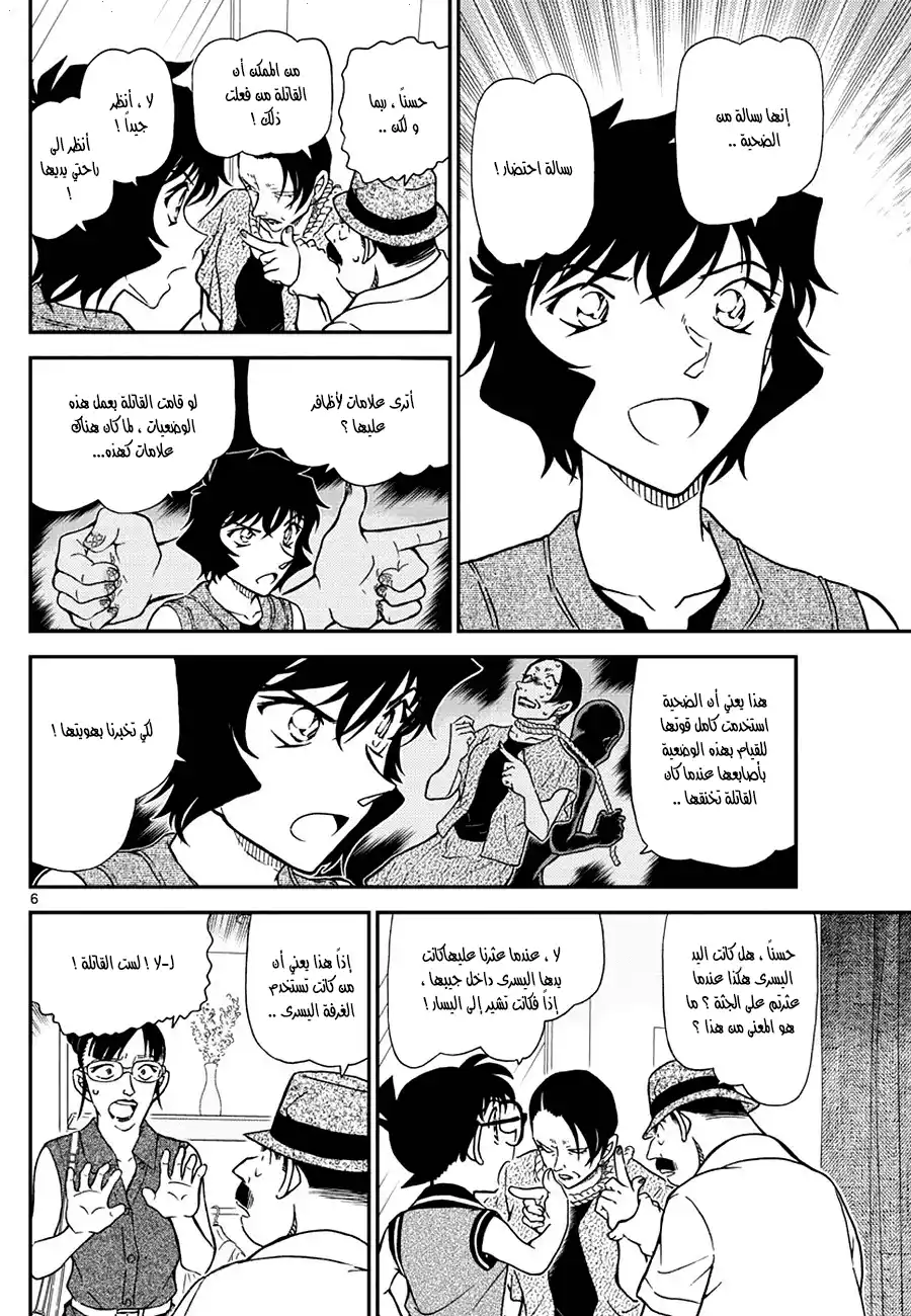 Detective Conan 970 - الرساله التي تركتها الاصابع página 6