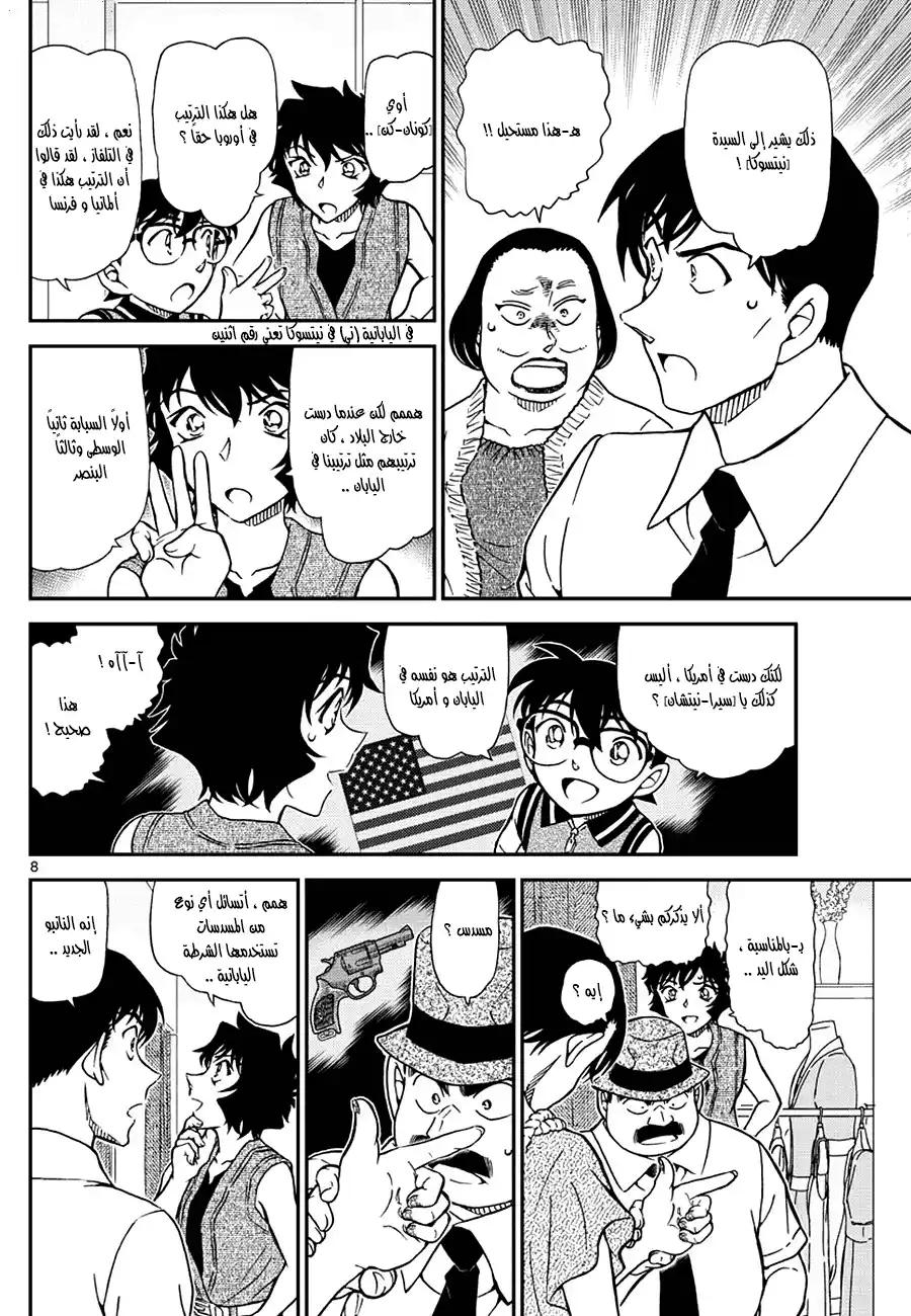Detective Conan 970 - الرساله التي تركتها الاصابع página 8