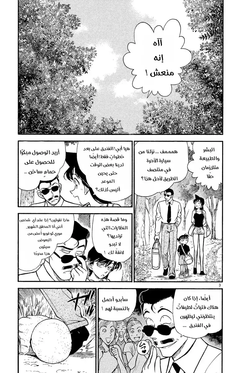 Detective Conan 308 - المقلد يظهر página 3