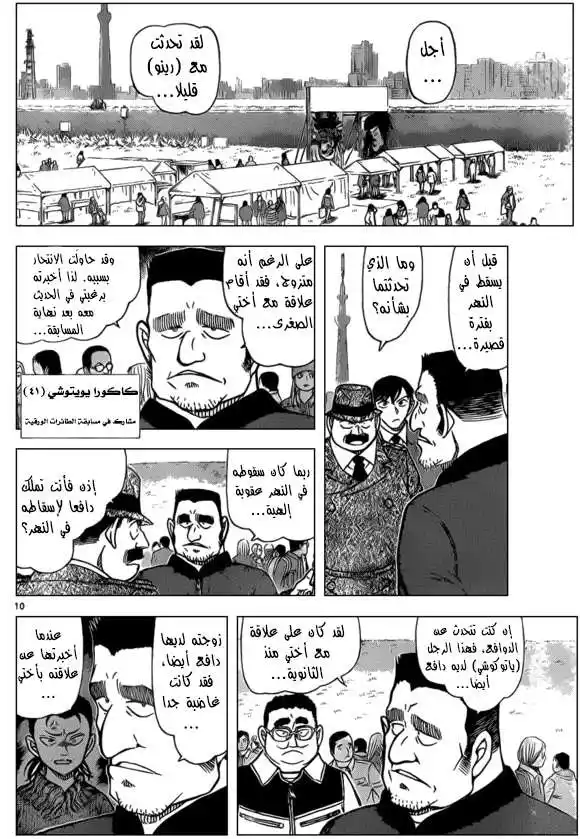 Detective Conan 886 - مسترق السمع página 11