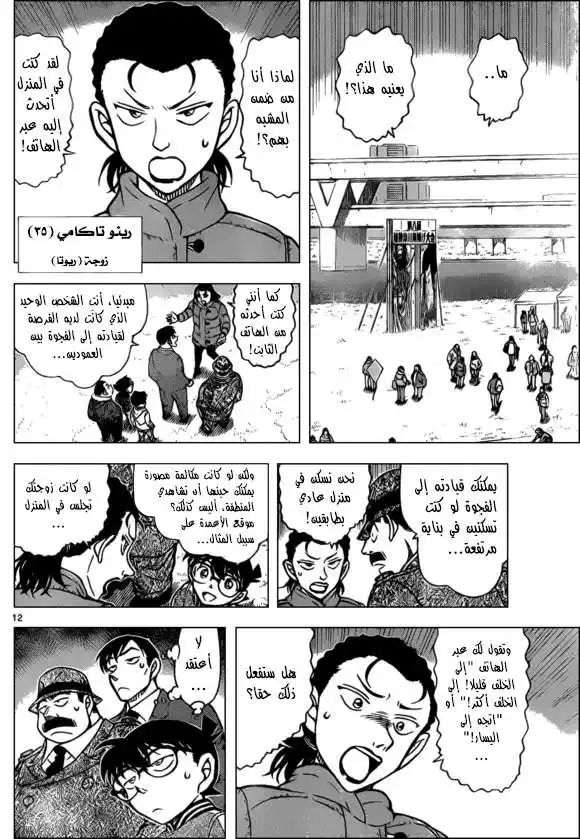 Detective Conan 886 - مسترق السمع página 13