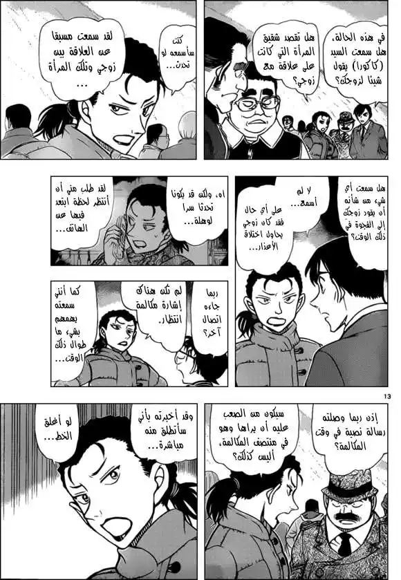 Detective Conan 886 - مسترق السمع página 14