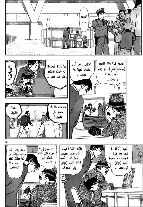 Detective Conan 886 - مسترق السمع página 15