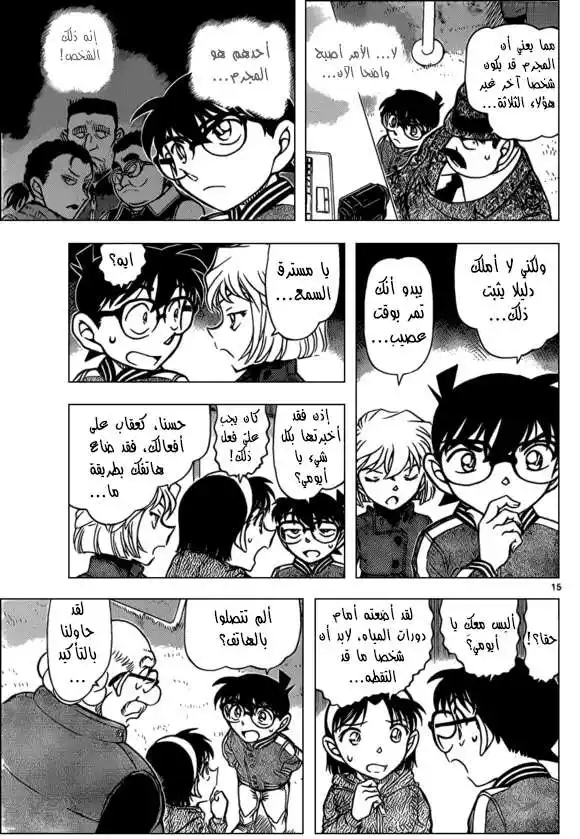 Detective Conan 886 - مسترق السمع página 16