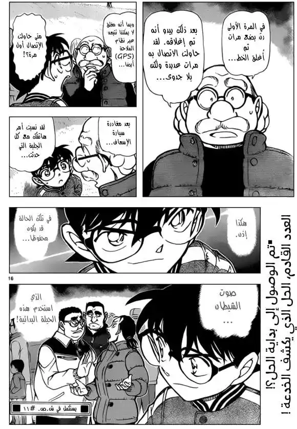 Detective Conan 886 - مسترق السمع página 17