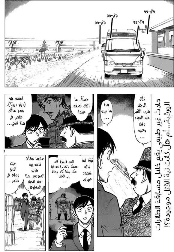 Detective Conan 886 - مسترق السمع página 3