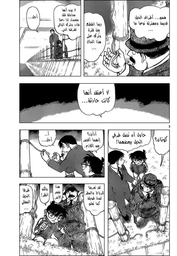 Detective Conan 886 - مسترق السمع página 4