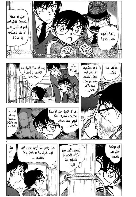 Detective Conan 886 - مسترق السمع página 5