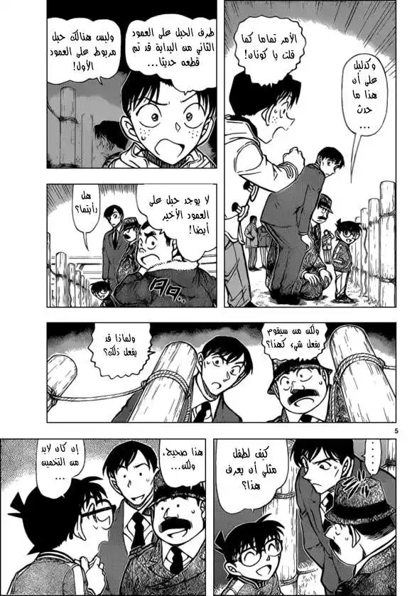 Detective Conan 886 - مسترق السمع página 6