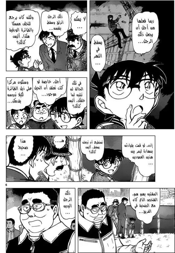 Detective Conan 886 - مسترق السمع página 7