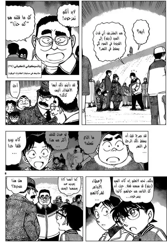 Detective Conan 886 - مسترق السمع página 9