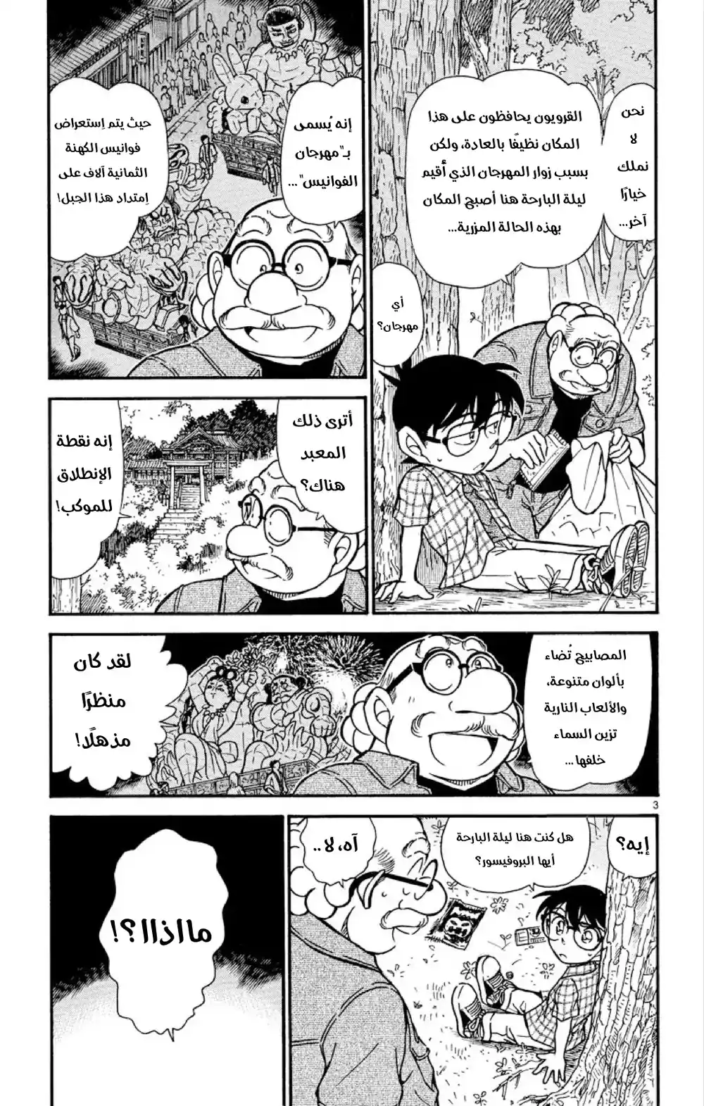 Detective Conan 491 - شفرة العطلة الصيفية página 3