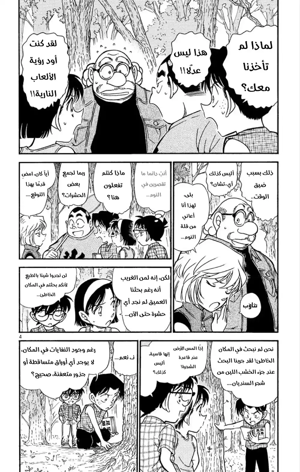Detective Conan 491 - شفرة العطلة الصيفية página 4