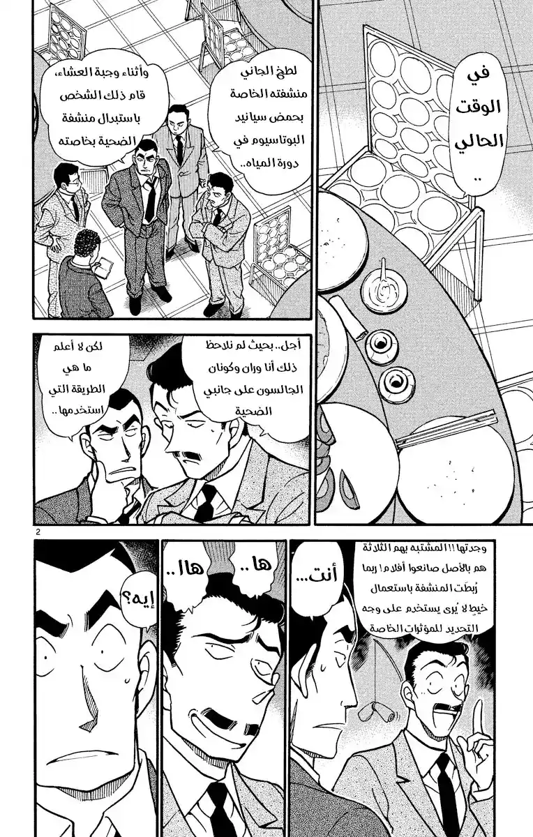 Detective Conan 349 - ذكريات منعَشة página 2
