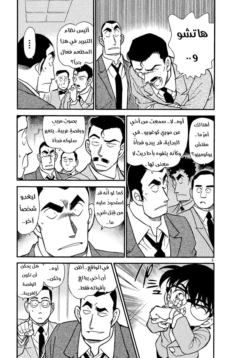 Detective Conan 349 - ذكريات منعَشة página 3